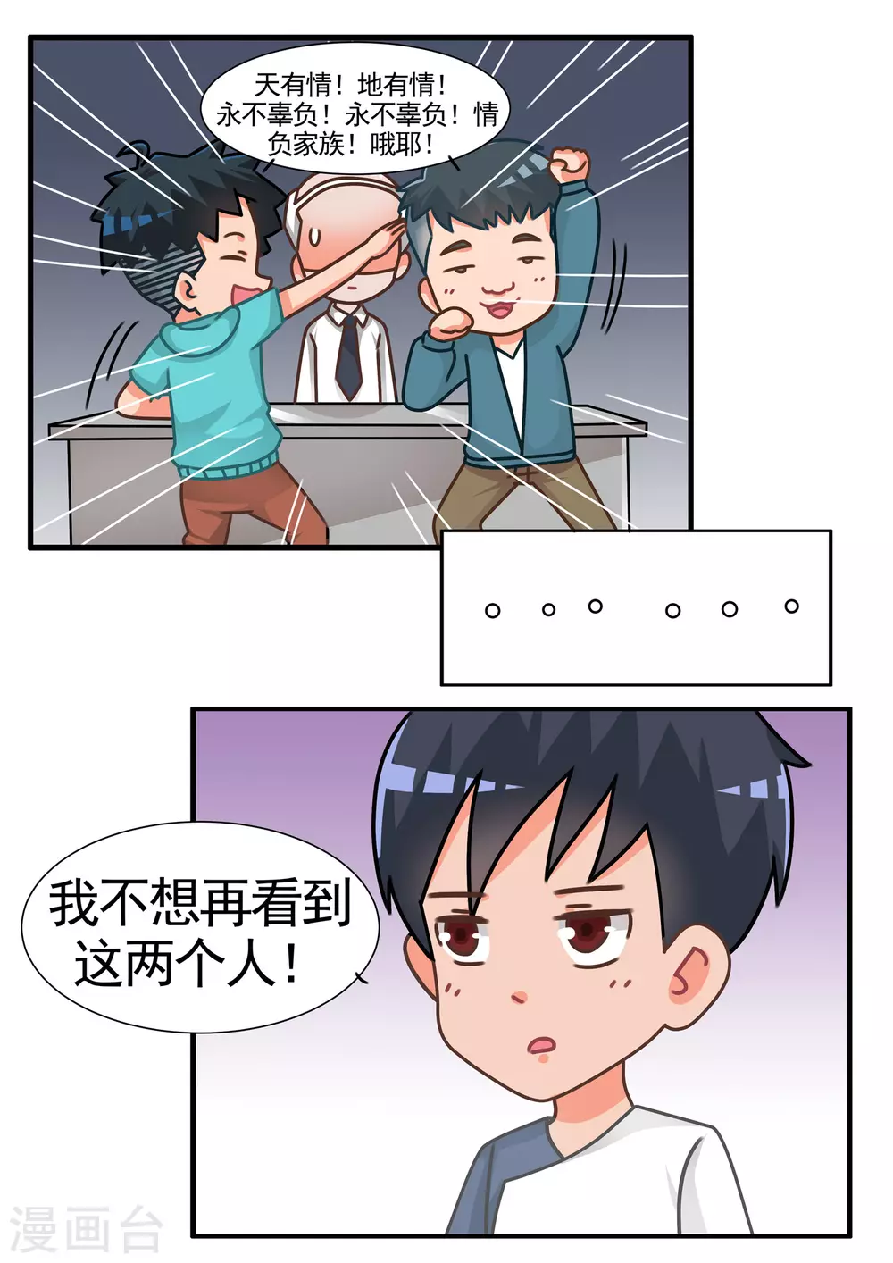 第73话 劲舞家族3-第73话