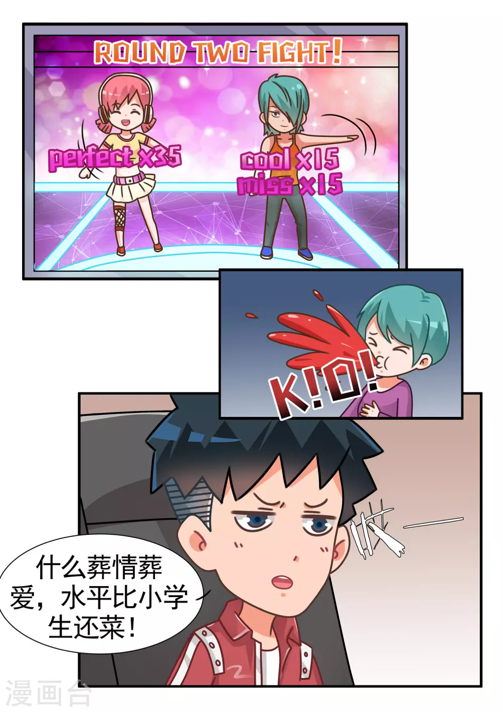 第73话 劲舞家族3-第73话
