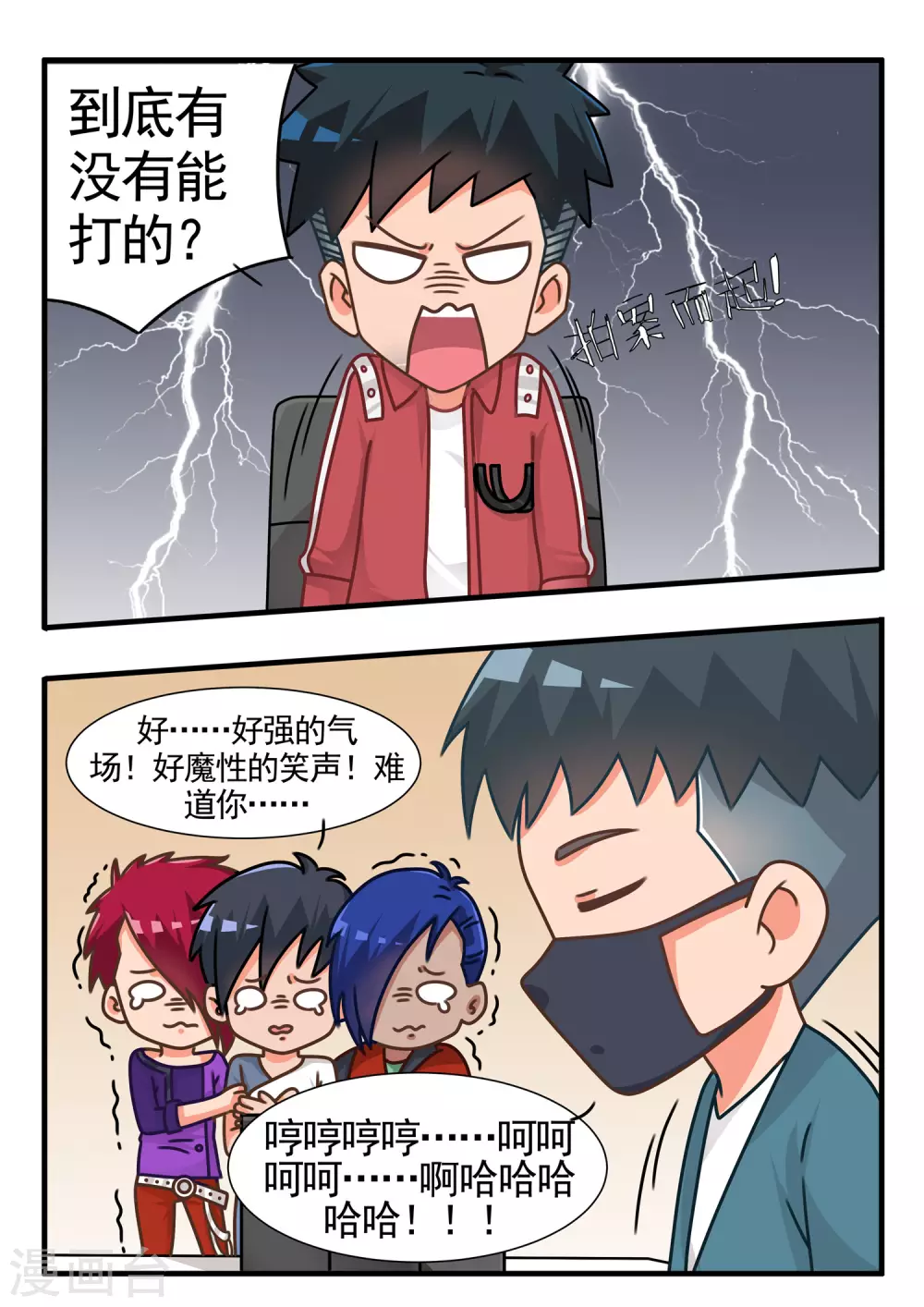 第73话 劲舞家族3-第73话