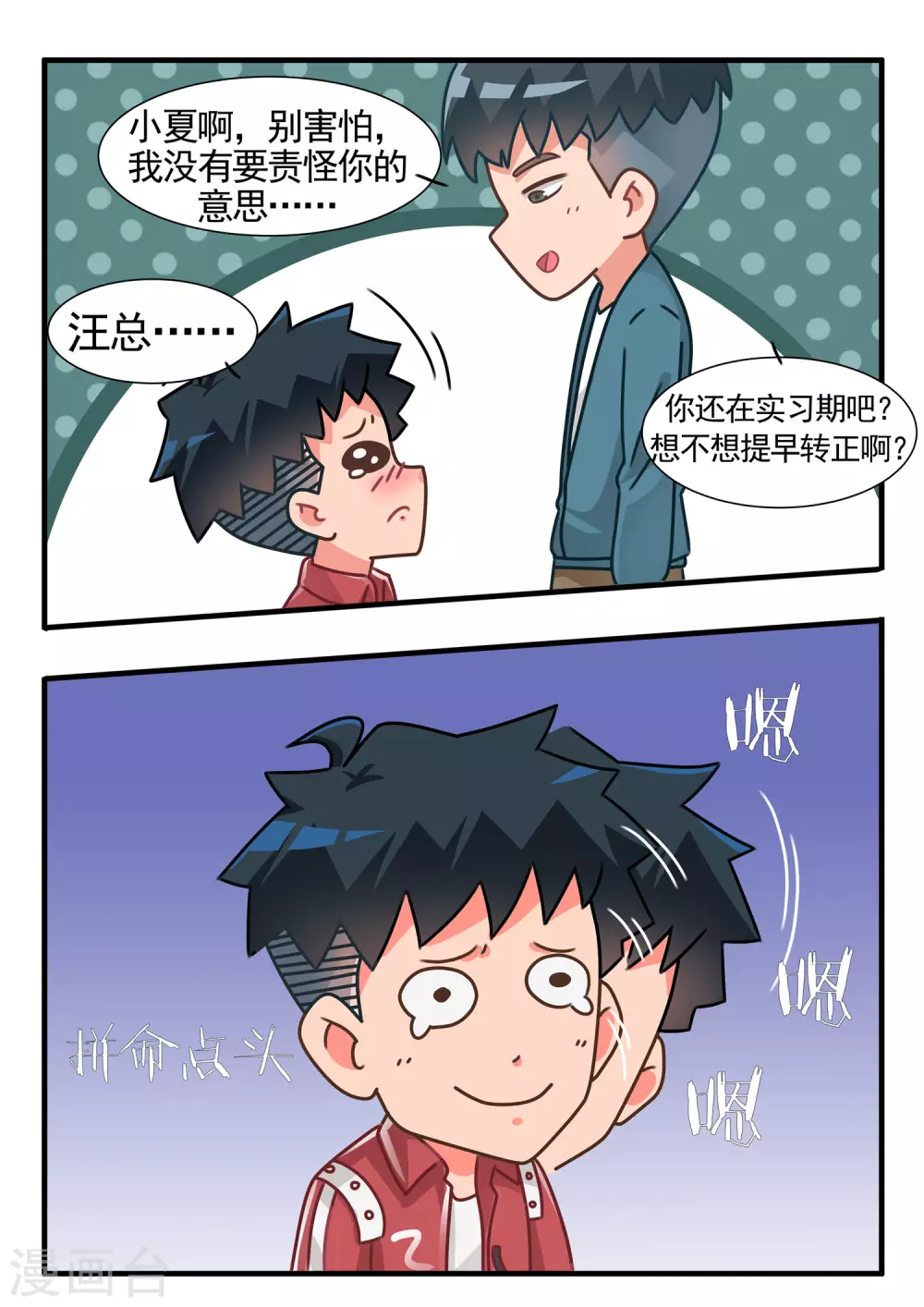 第73话 劲舞家族3-第73话