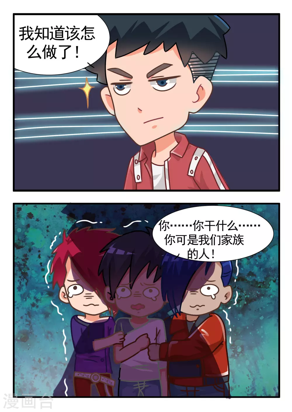 第73话 劲舞家族3-第73话