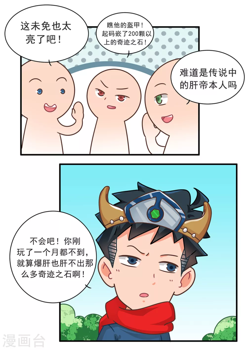 第75话 渣玩十戒之爆肝篇-第75话