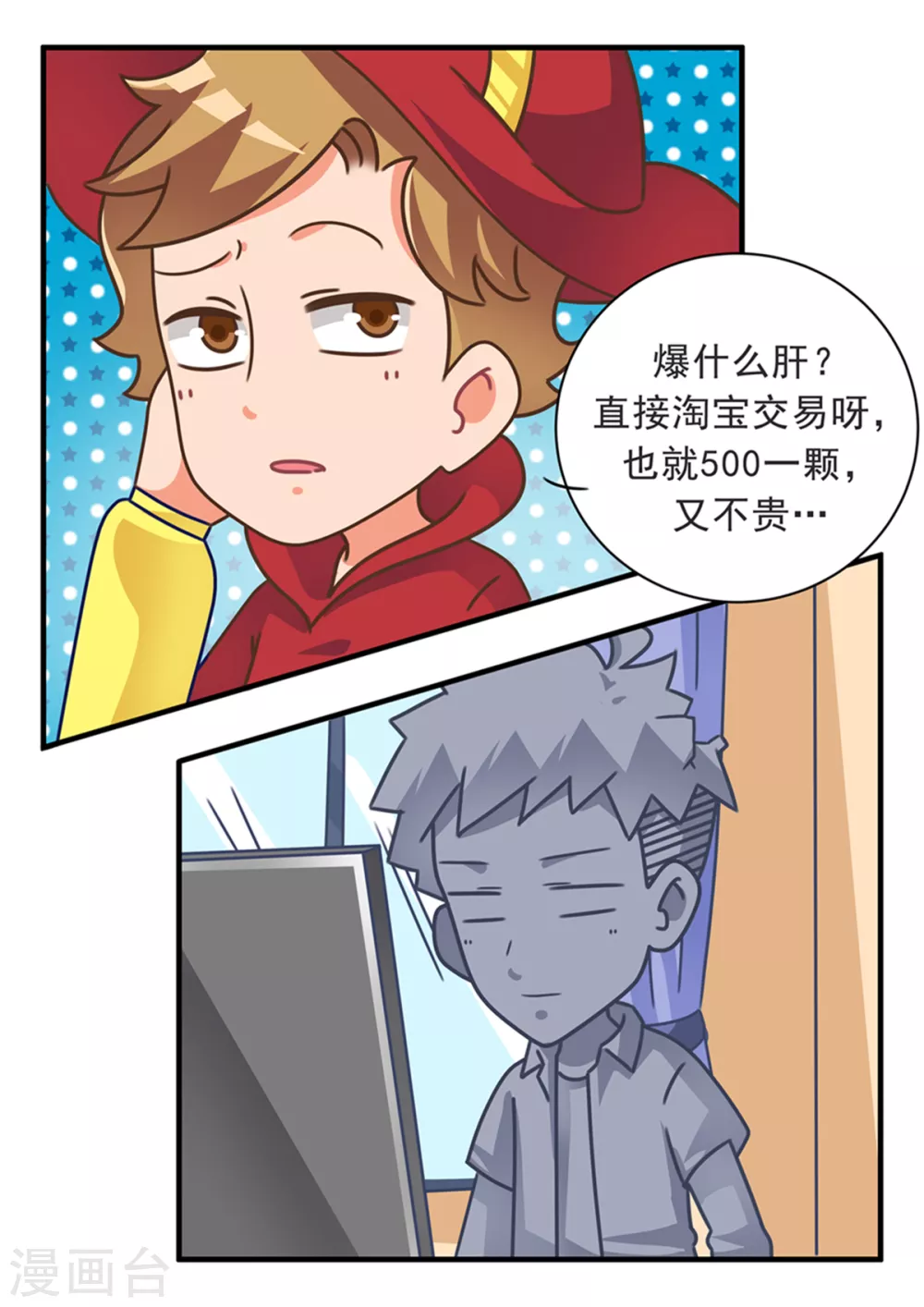 第75话 渣玩十戒之爆肝篇-第75话
