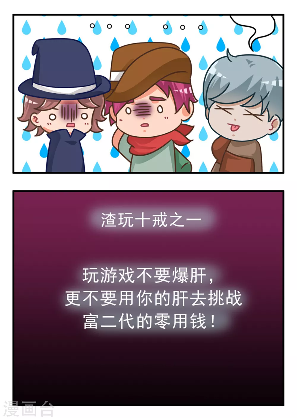 第75话 渣玩十戒之爆肝篇-第75话