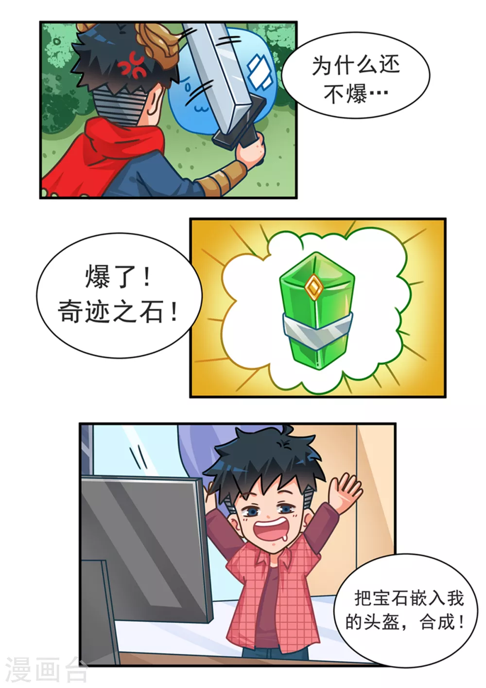 第75话 渣玩十戒之爆肝篇-第75话