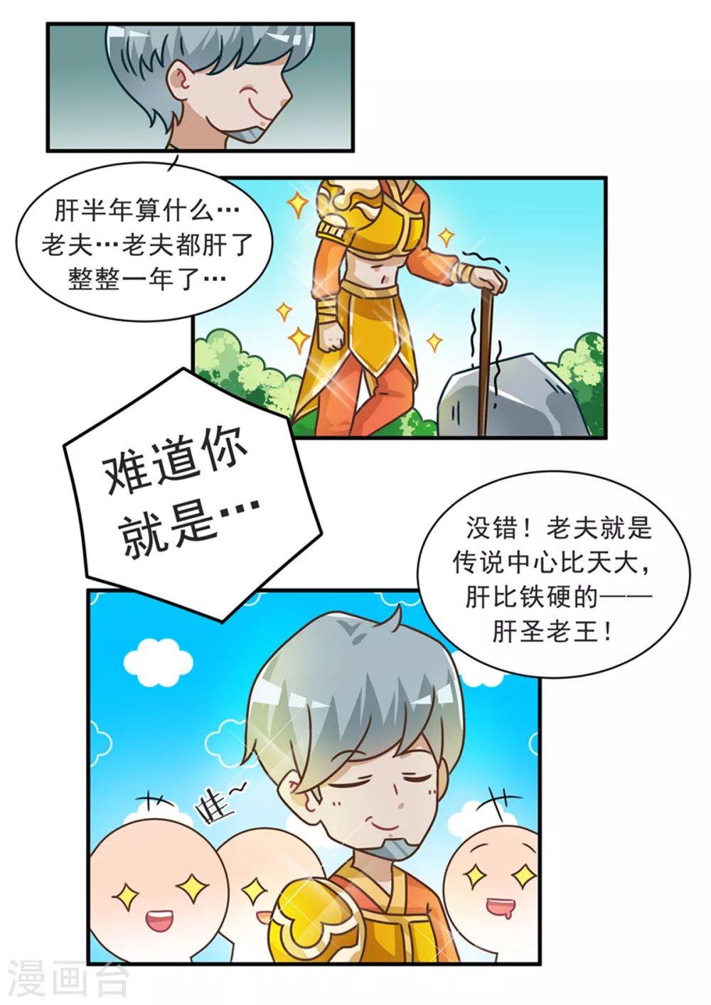 第75话 渣玩十戒之爆肝篇-第75话
