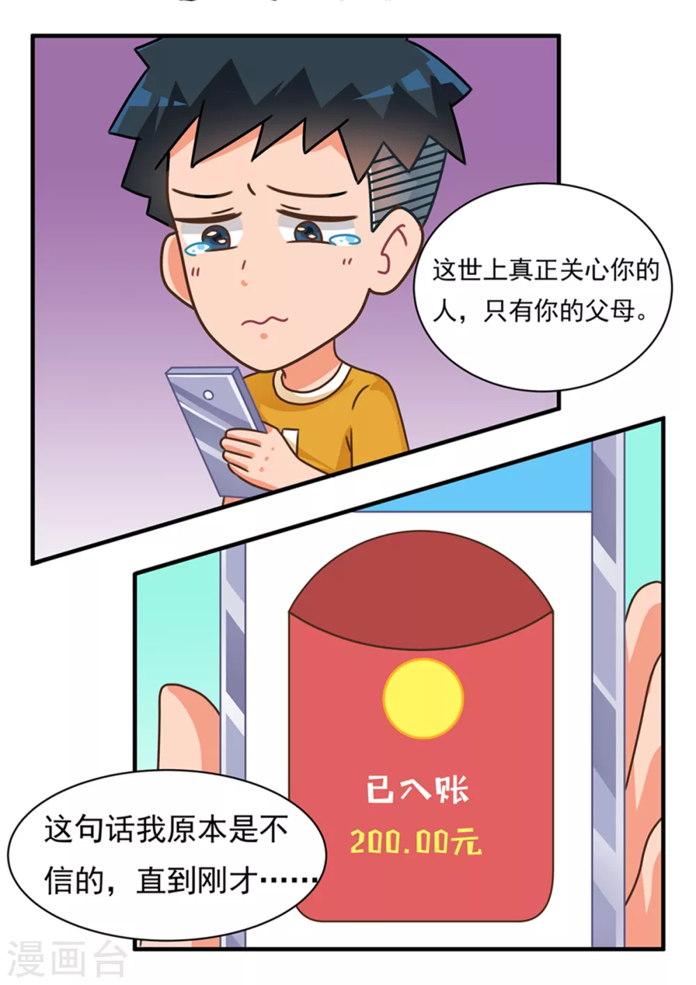 第77话 父爱篇-第77话