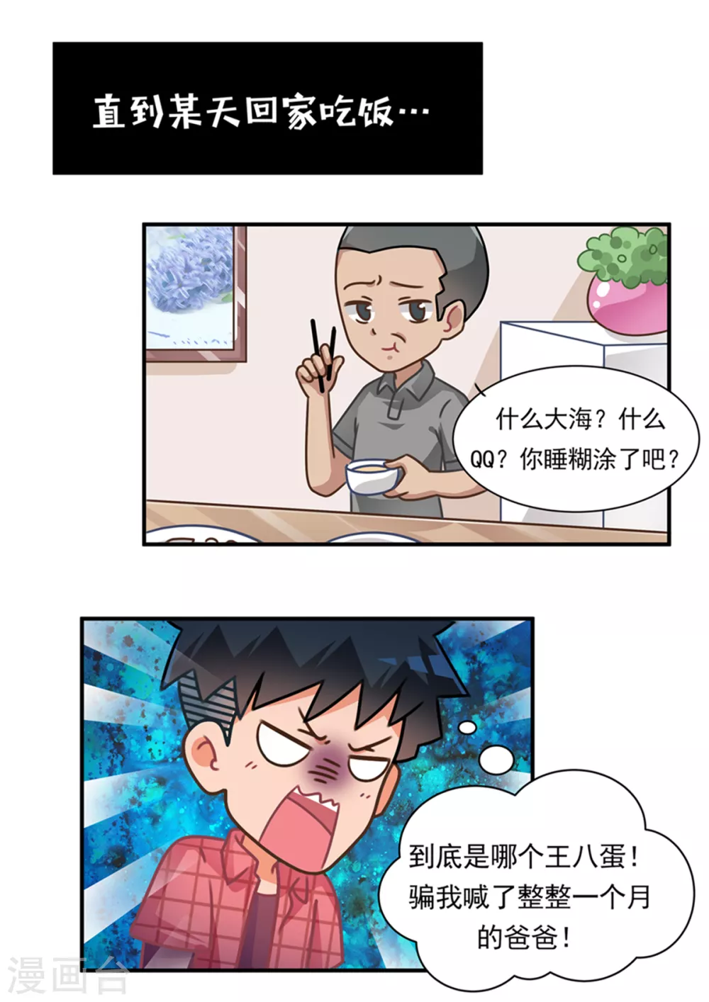 第77话 父爱篇-第77话