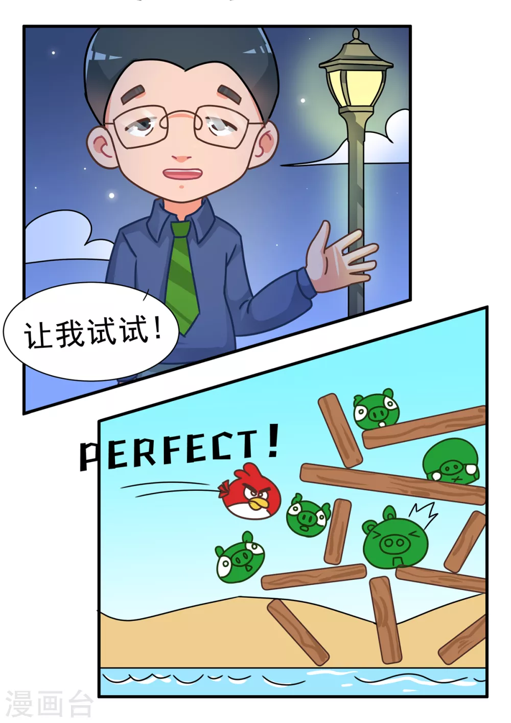 第79话 学渣逆袭篇-第79话