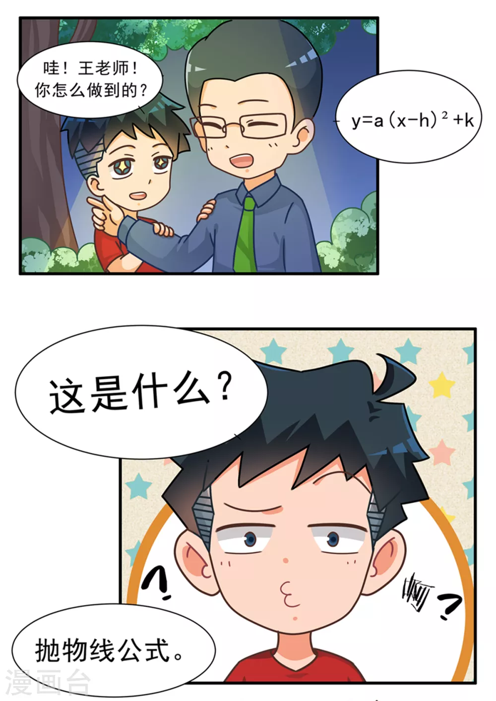第79话 学渣逆袭篇-第79话