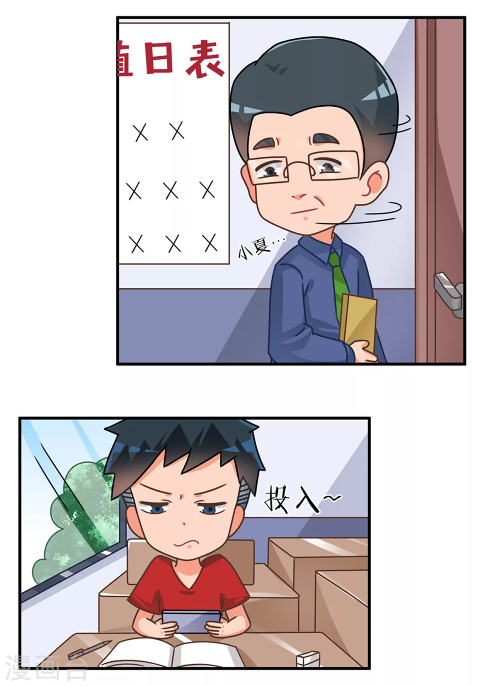 第79话 学渣逆袭篇-第79话