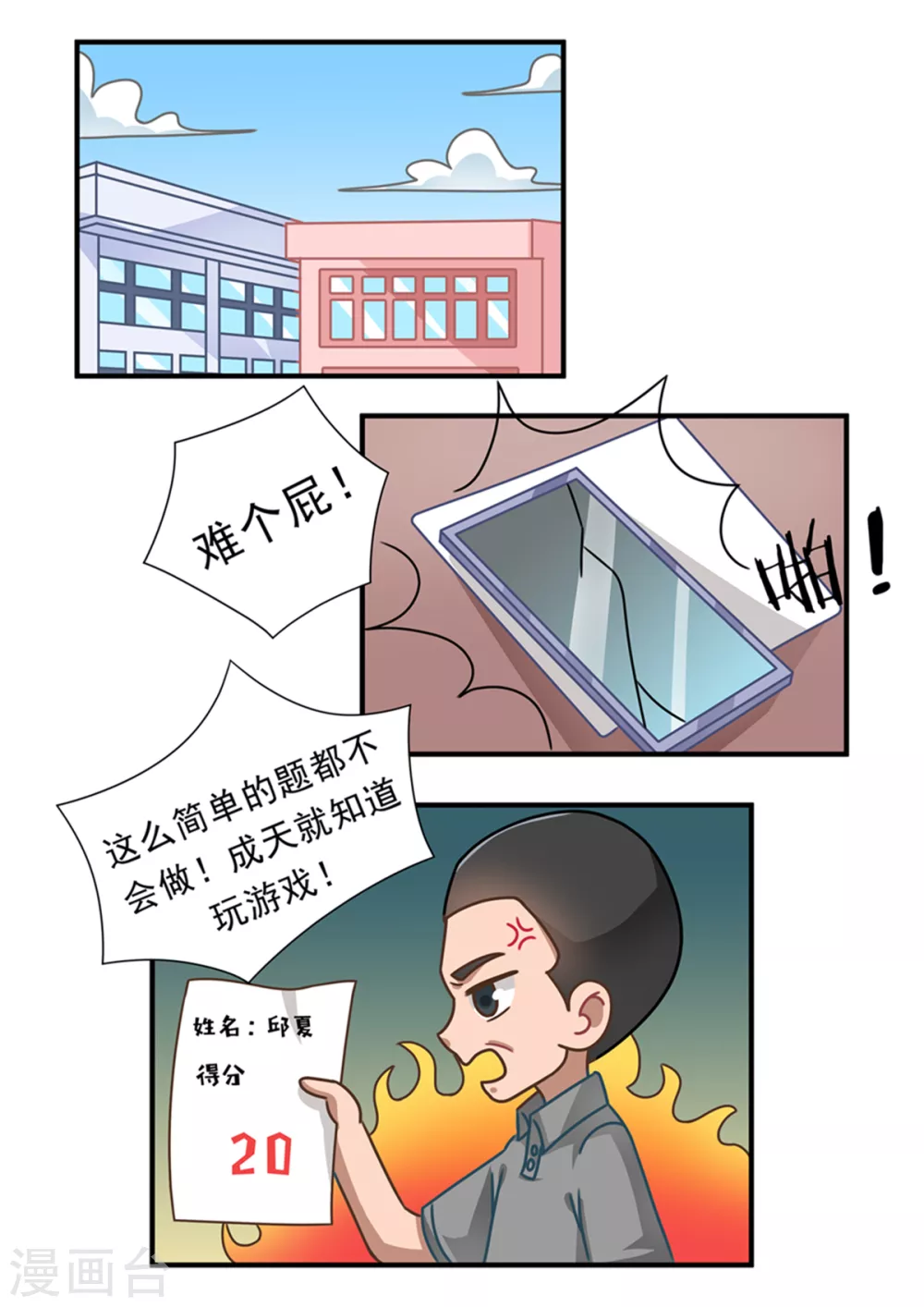 第79话 学渣逆袭篇-第79话