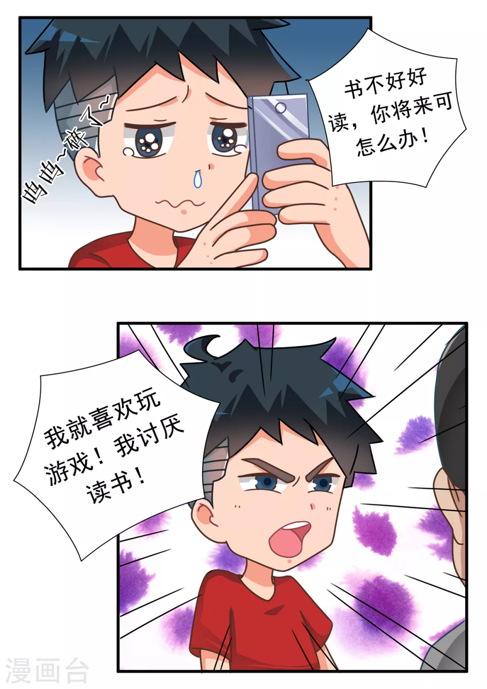 第79话 学渣逆袭篇-第79话