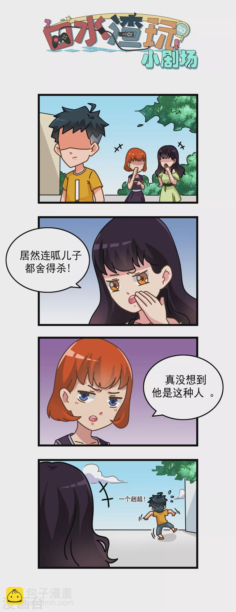 第9话 旅行呱呱3-第9话
