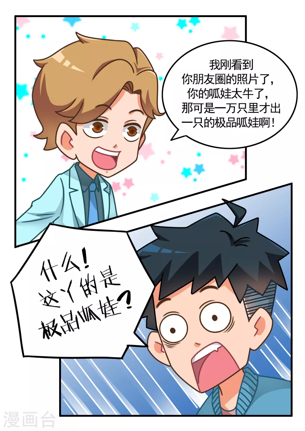 第9话 旅行呱呱3-第9话