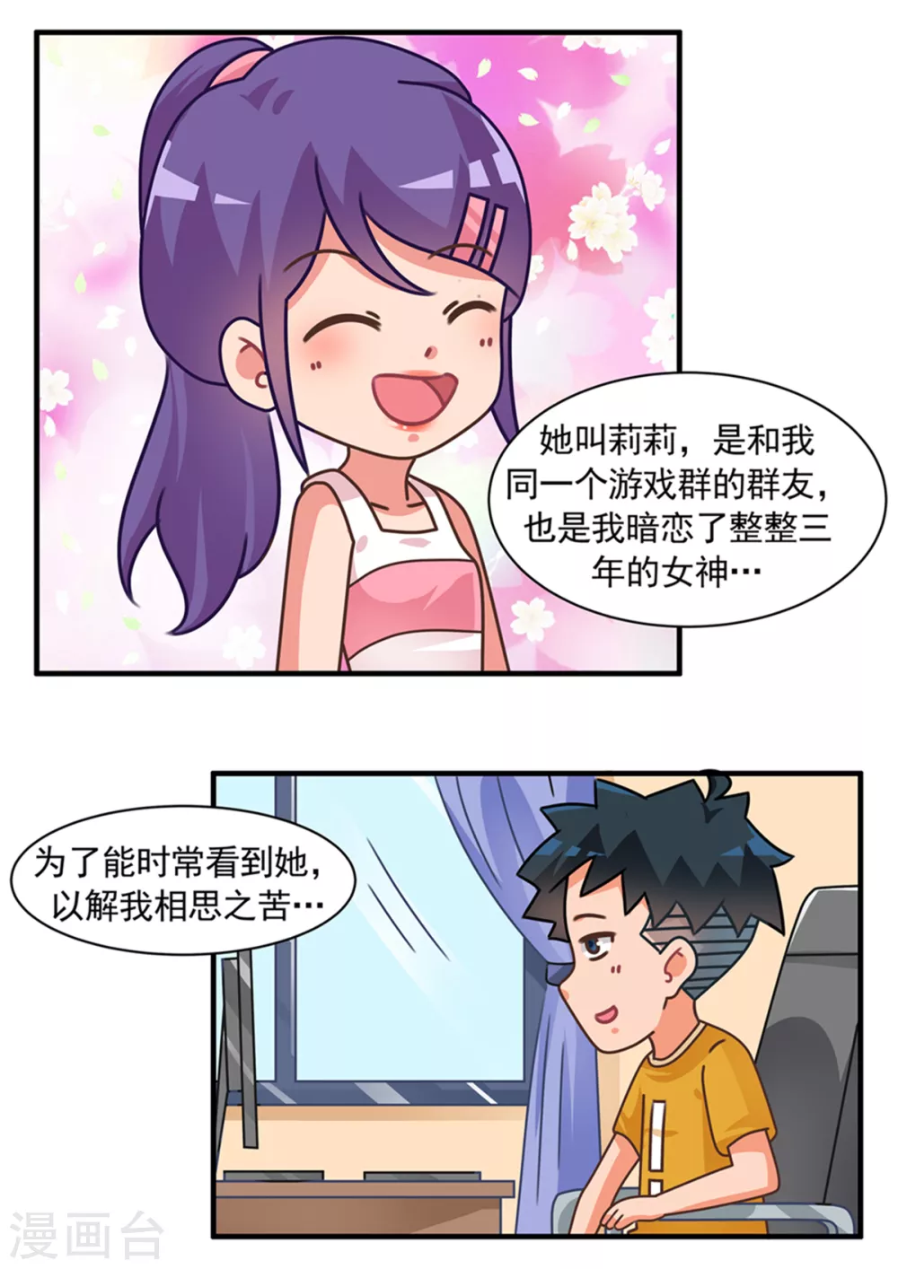 第81话 渣玩十戒之女神篇-第81话