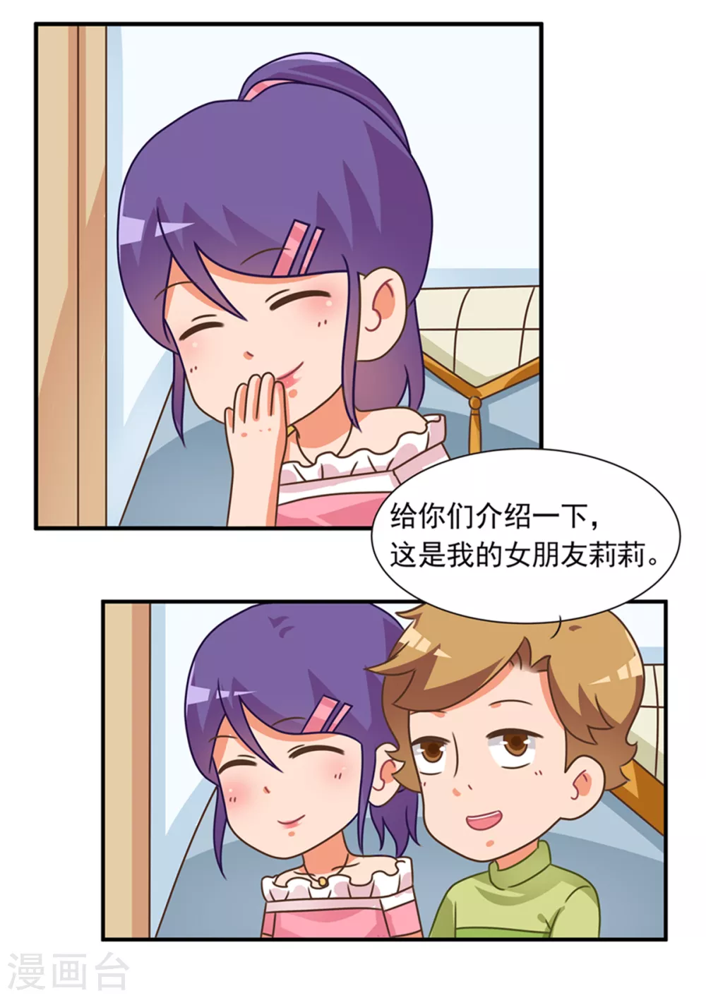 第81话 渣玩十戒之女神篇-第81话