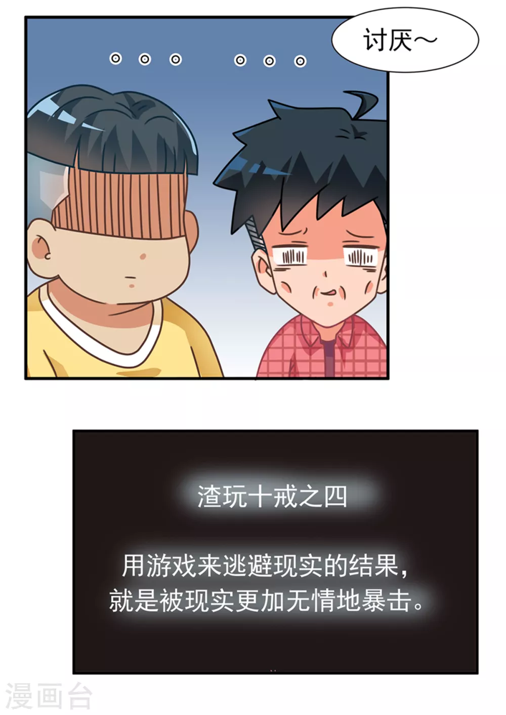第81话 渣玩十戒之女神篇-第81话