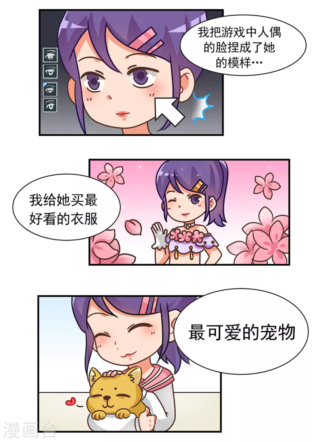 第81话 渣玩十戒之女神篇-第81话