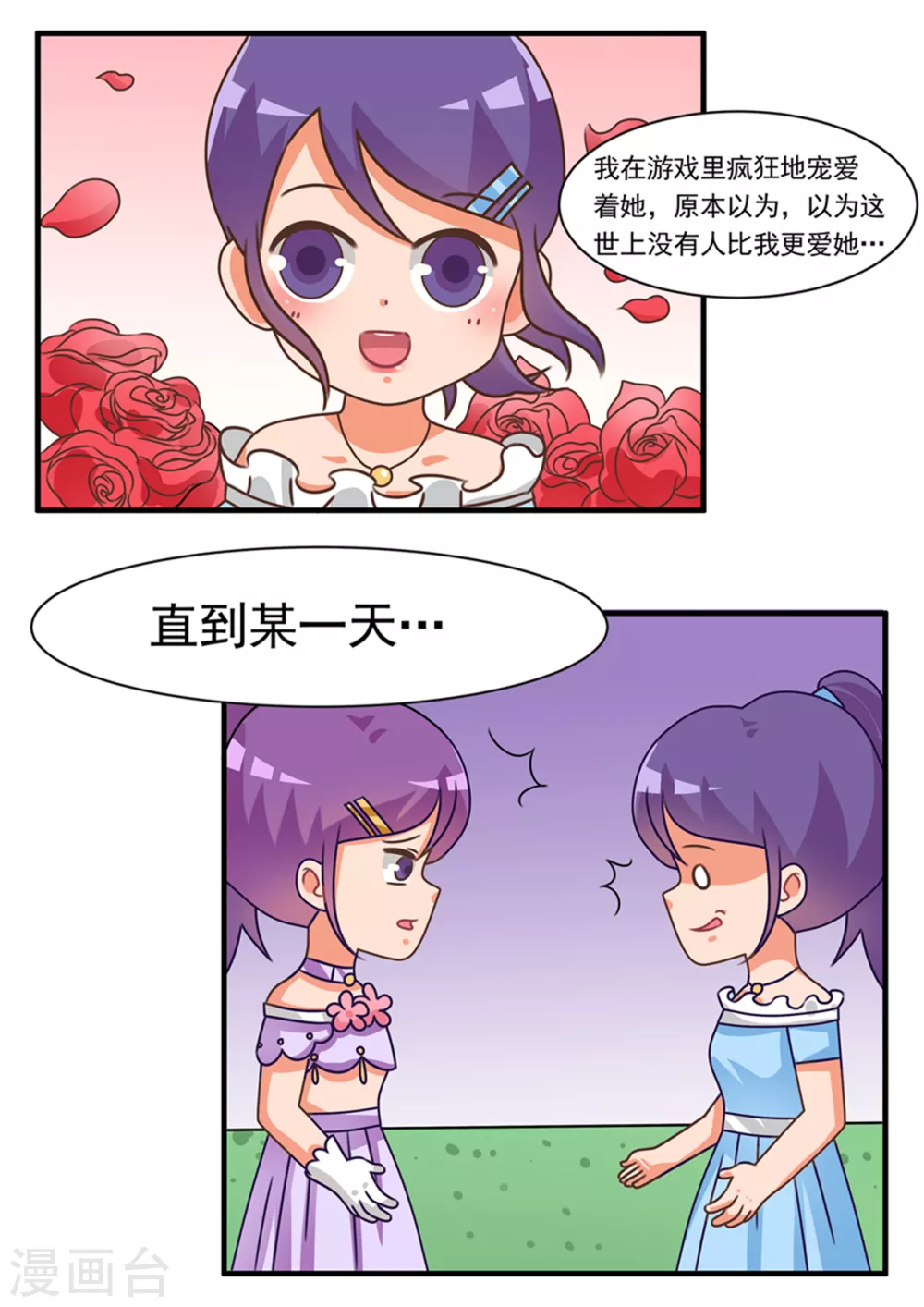 第81话 渣玩十戒之女神篇-第81话