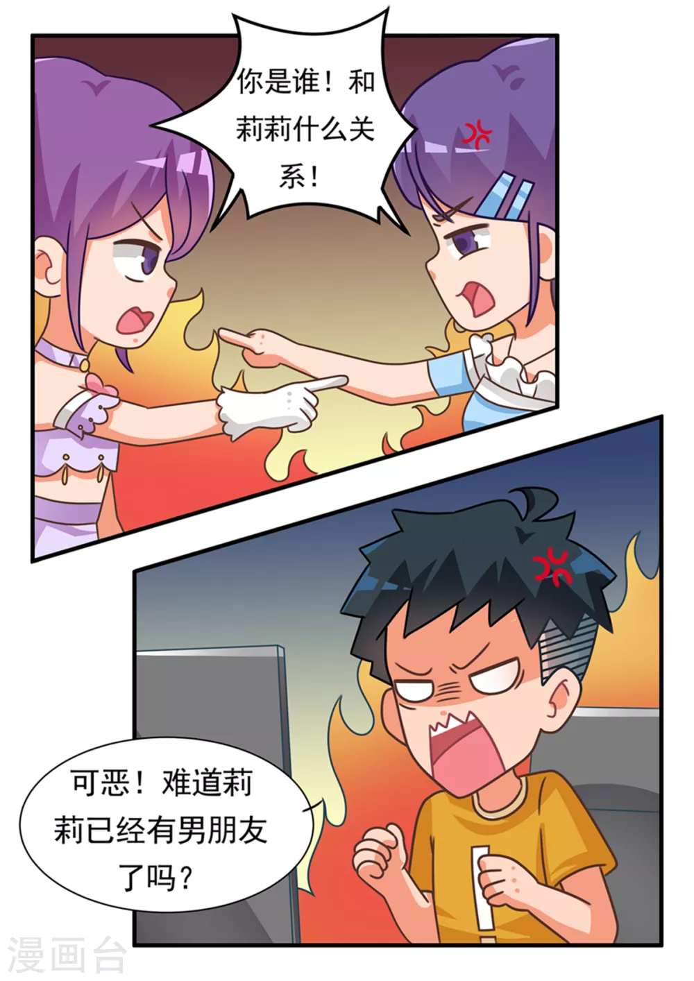 第81话 渣玩十戒之女神篇-第81话
