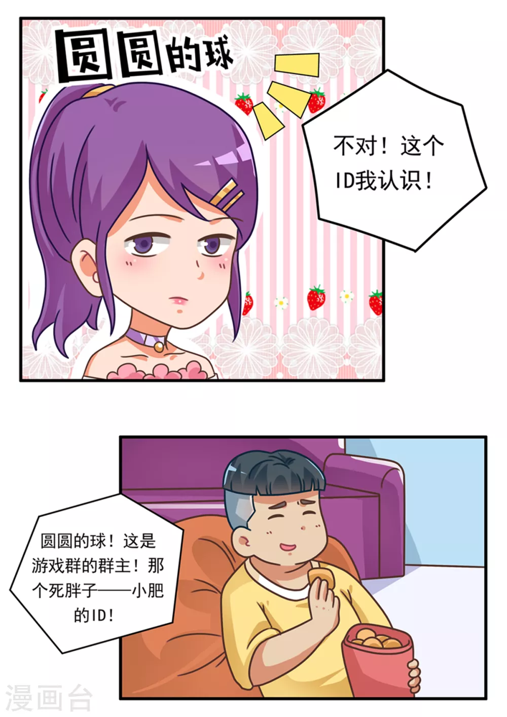 第81话 渣玩十戒之女神篇-第81话