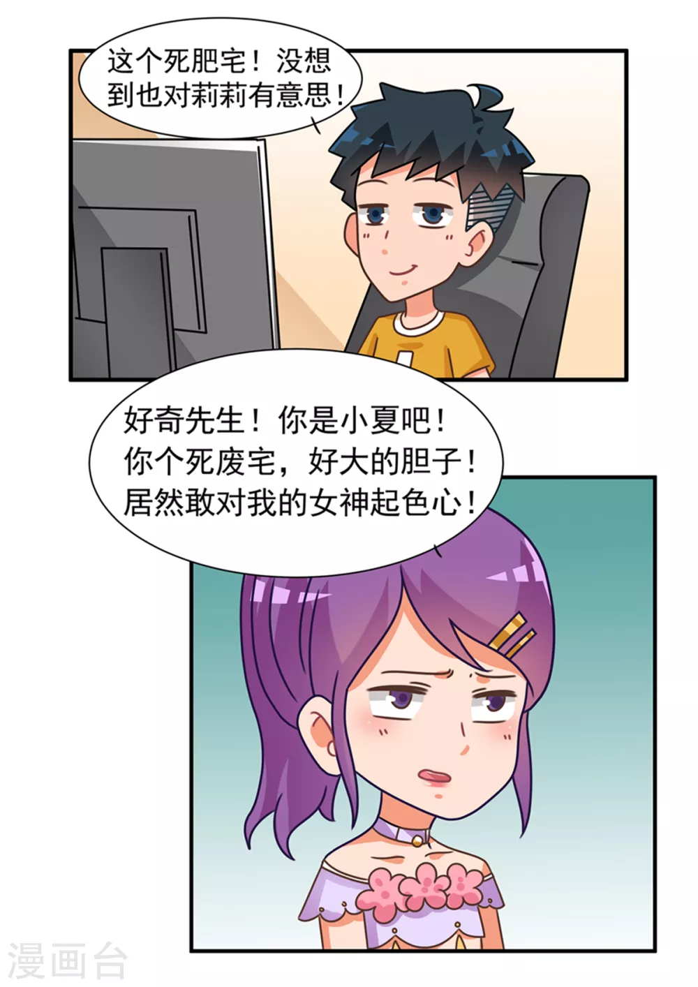 第81话 渣玩十戒之女神篇-第81话