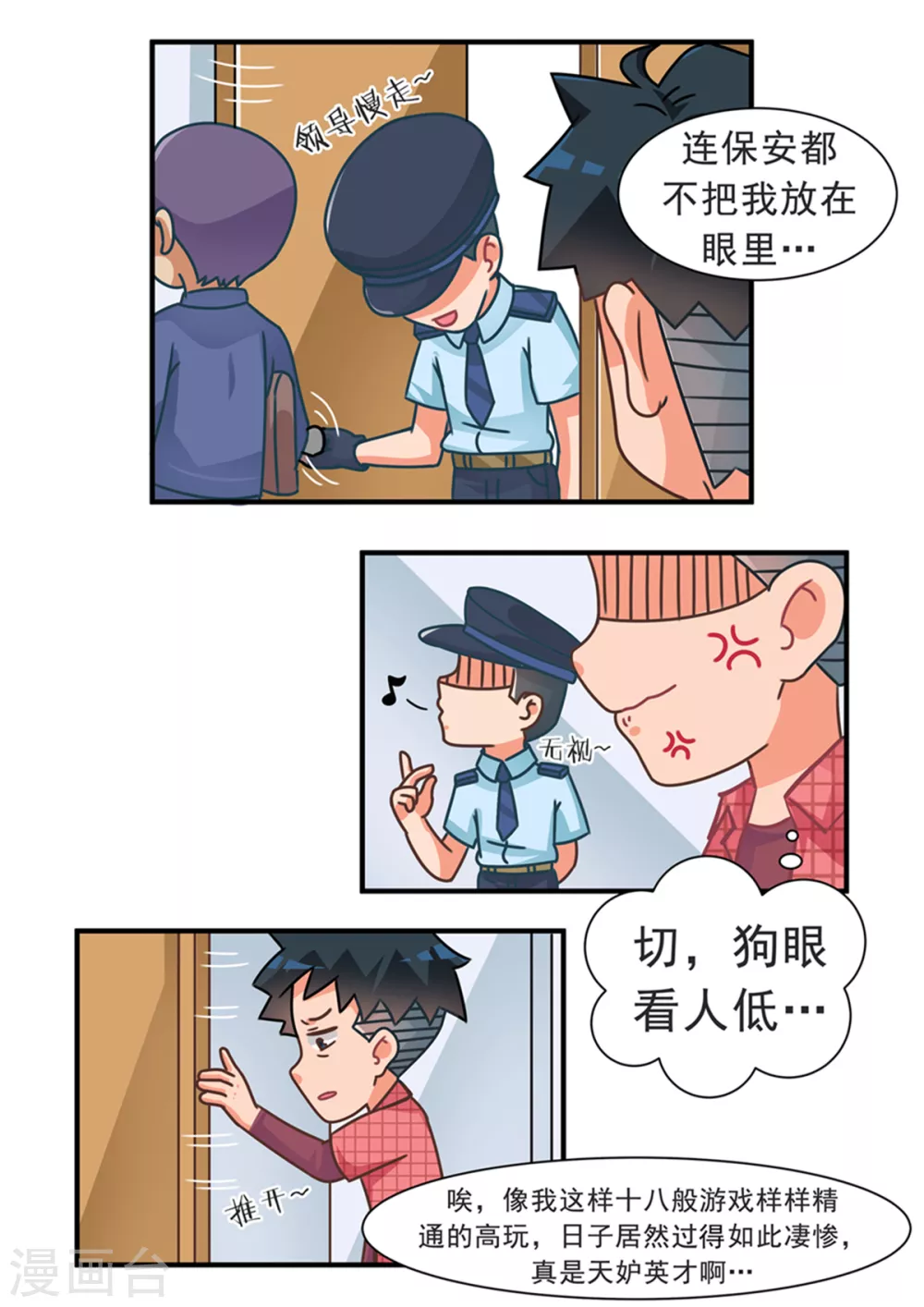 第83话 游戏世界1-第83话