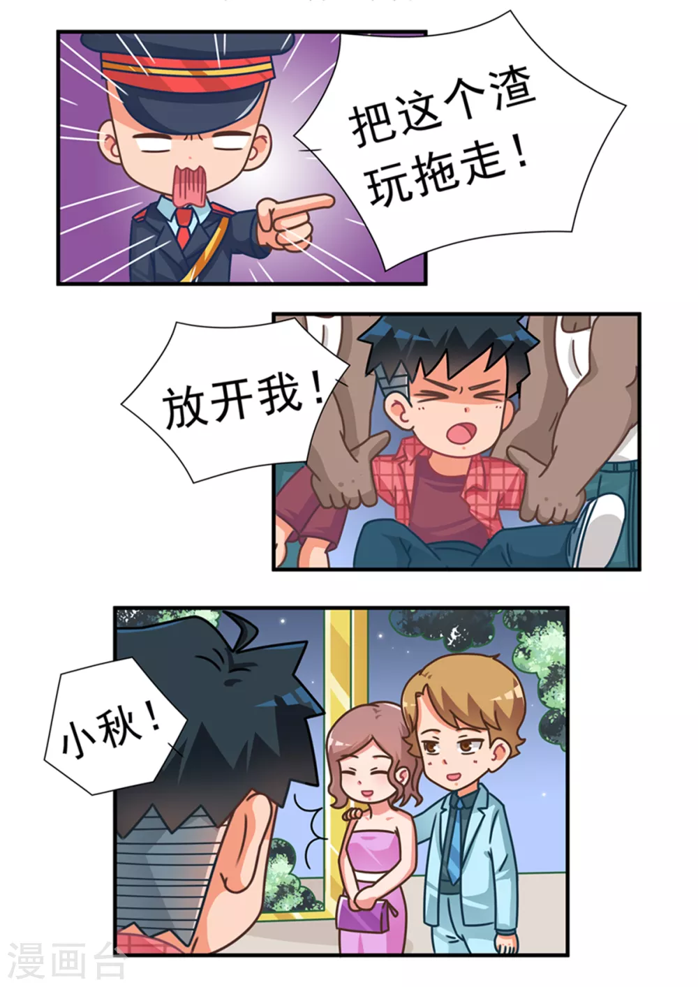 第85话 游戏世界3-第85话