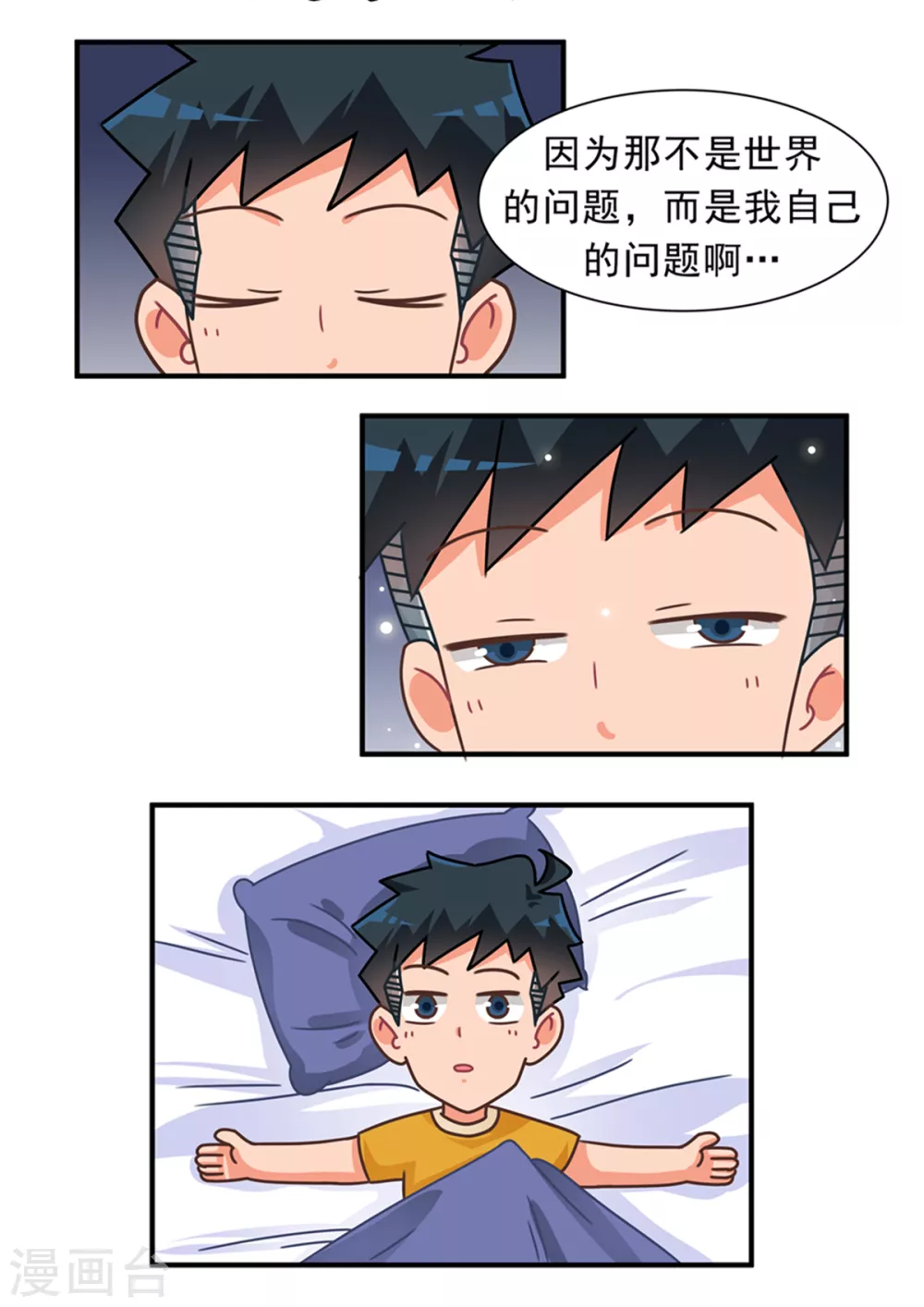 第85话 游戏世界3-第85话