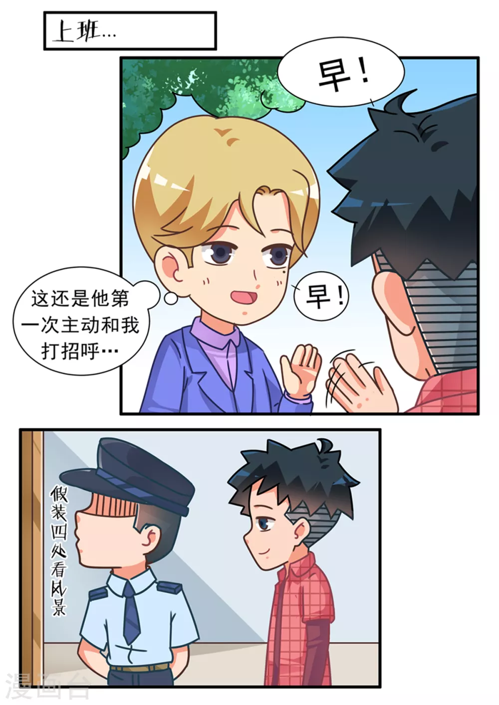 第85话 游戏世界3-第85话