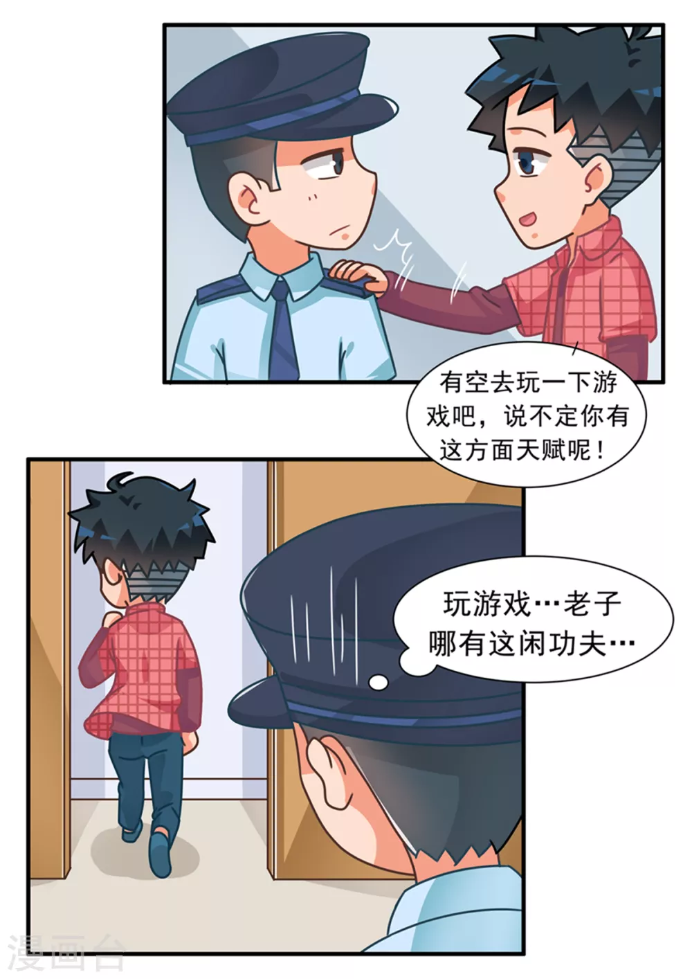 第85话 游戏世界3-第85话