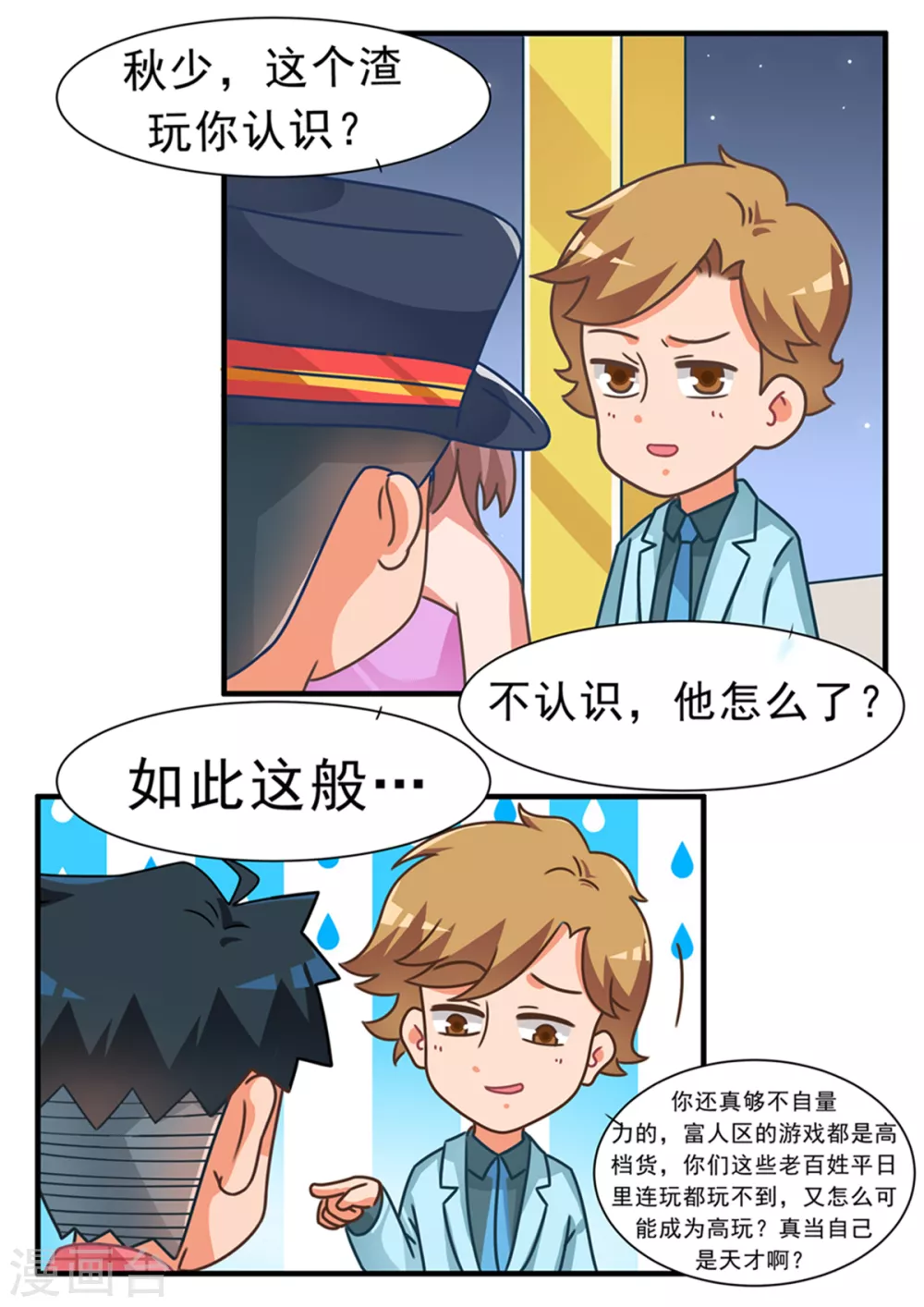 第85话 游戏世界3-第85话