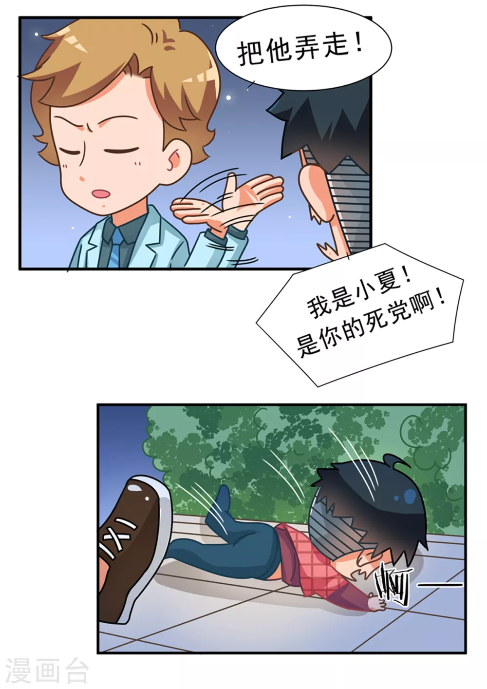 第85话 游戏世界3-第85话
