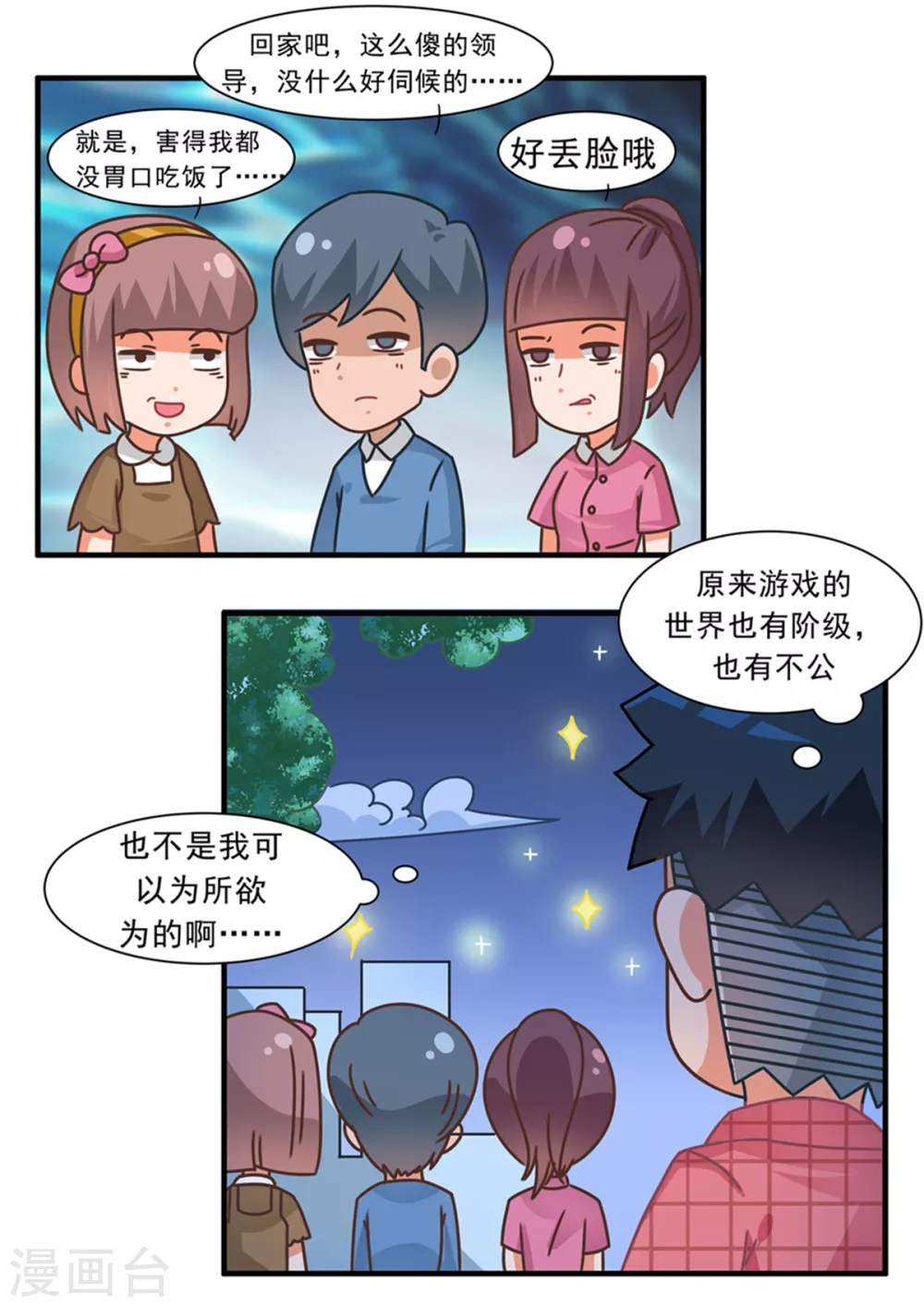 第85话 游戏世界3-第85话