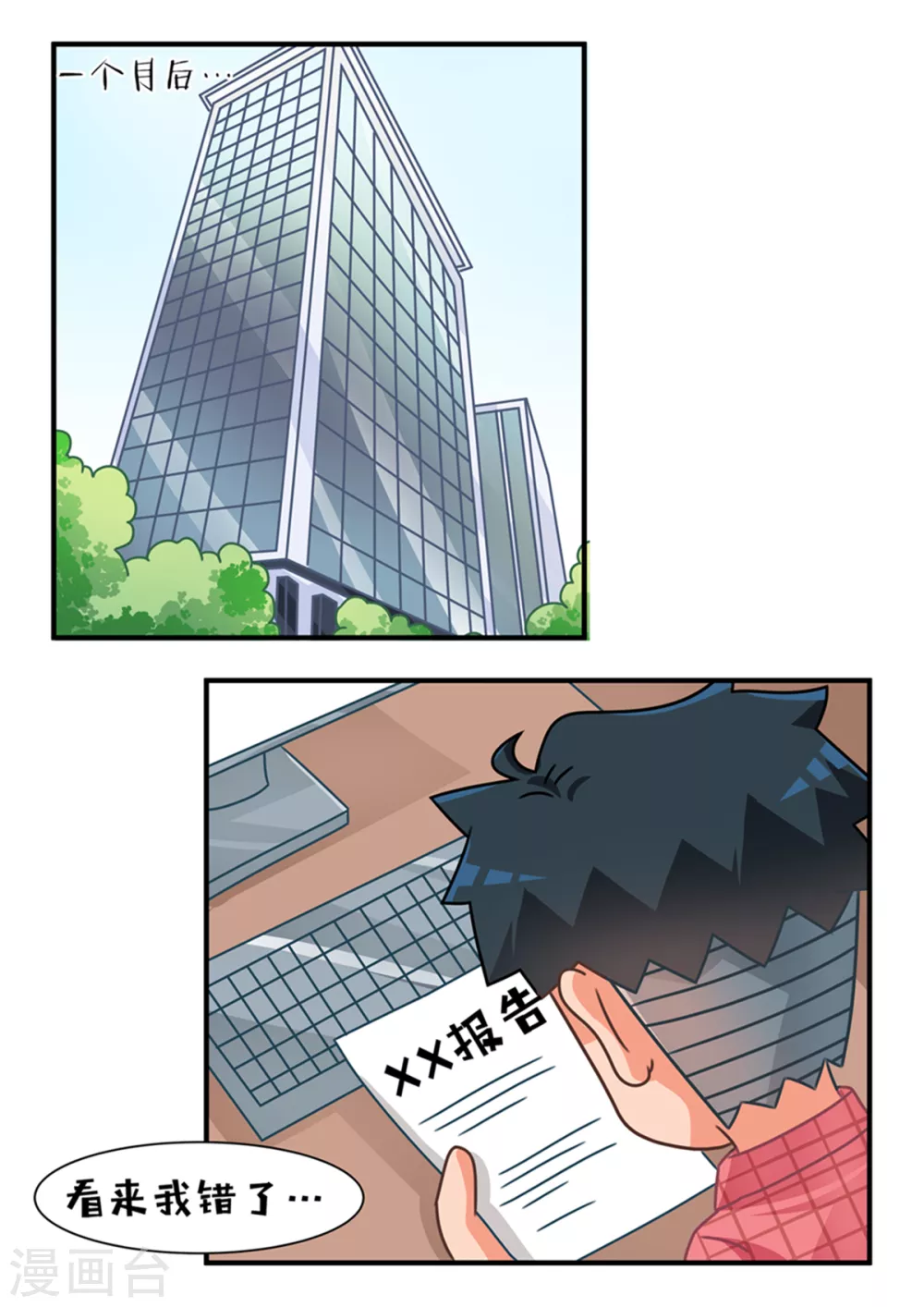 第85话 游戏世界3-第85话