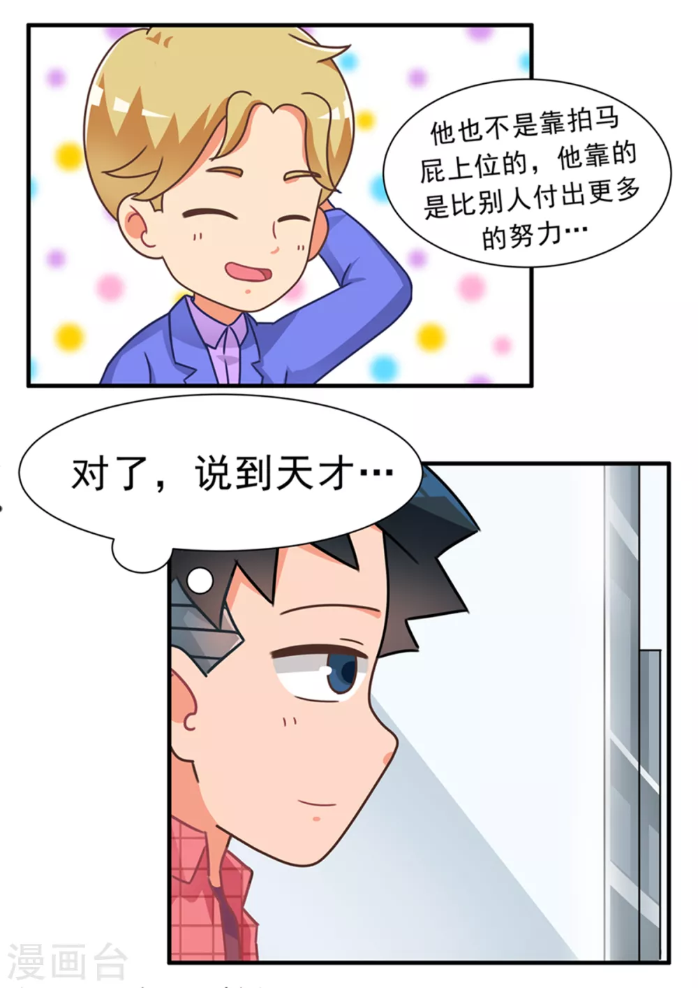 第85话 游戏世界3-第85话