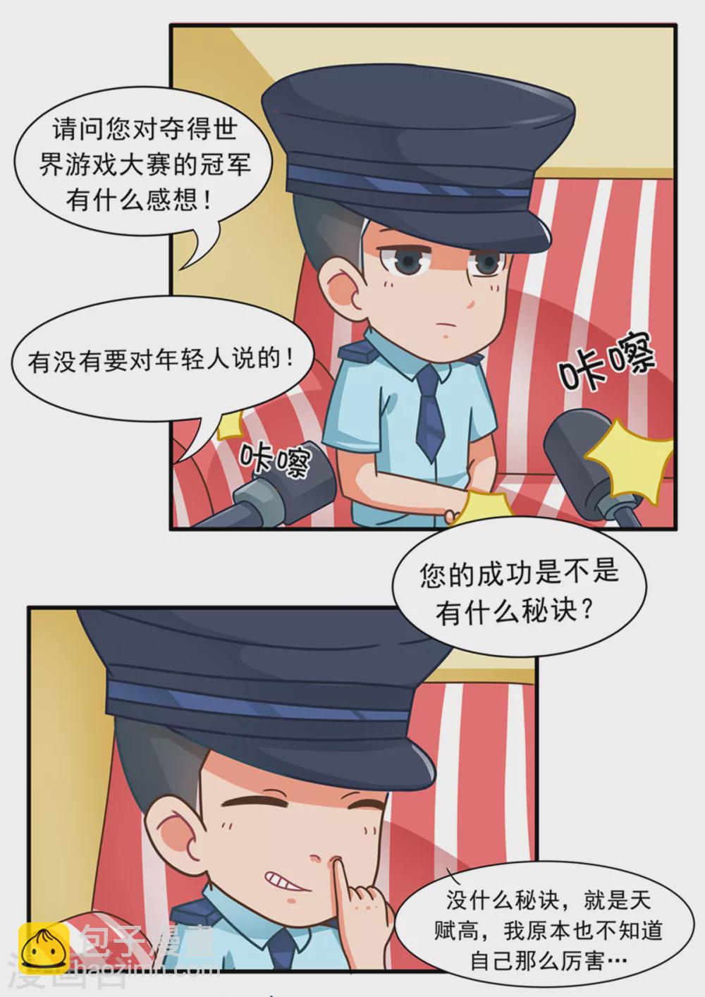 第85话 游戏世界3-第85话