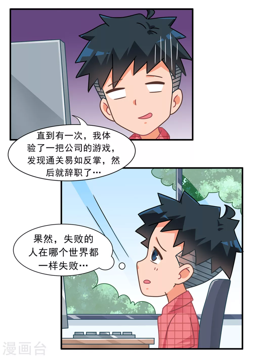 第85话 游戏世界3-第85话
