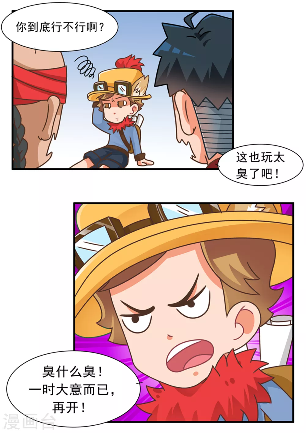第87话 甩锅篇1-第87话