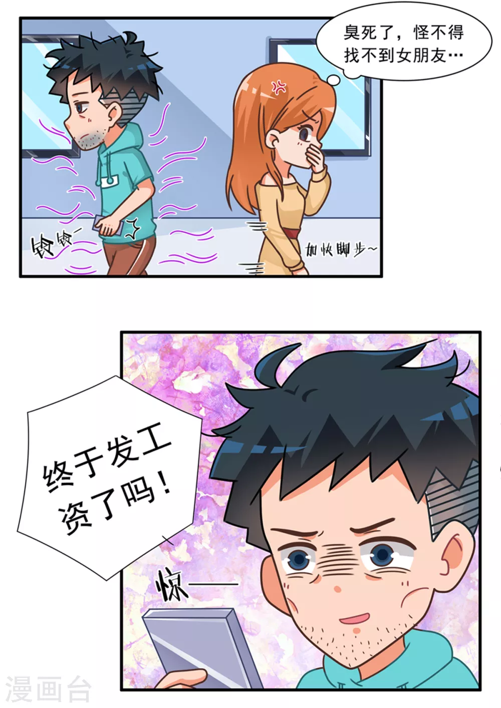 第89话 省钱篇-第89话