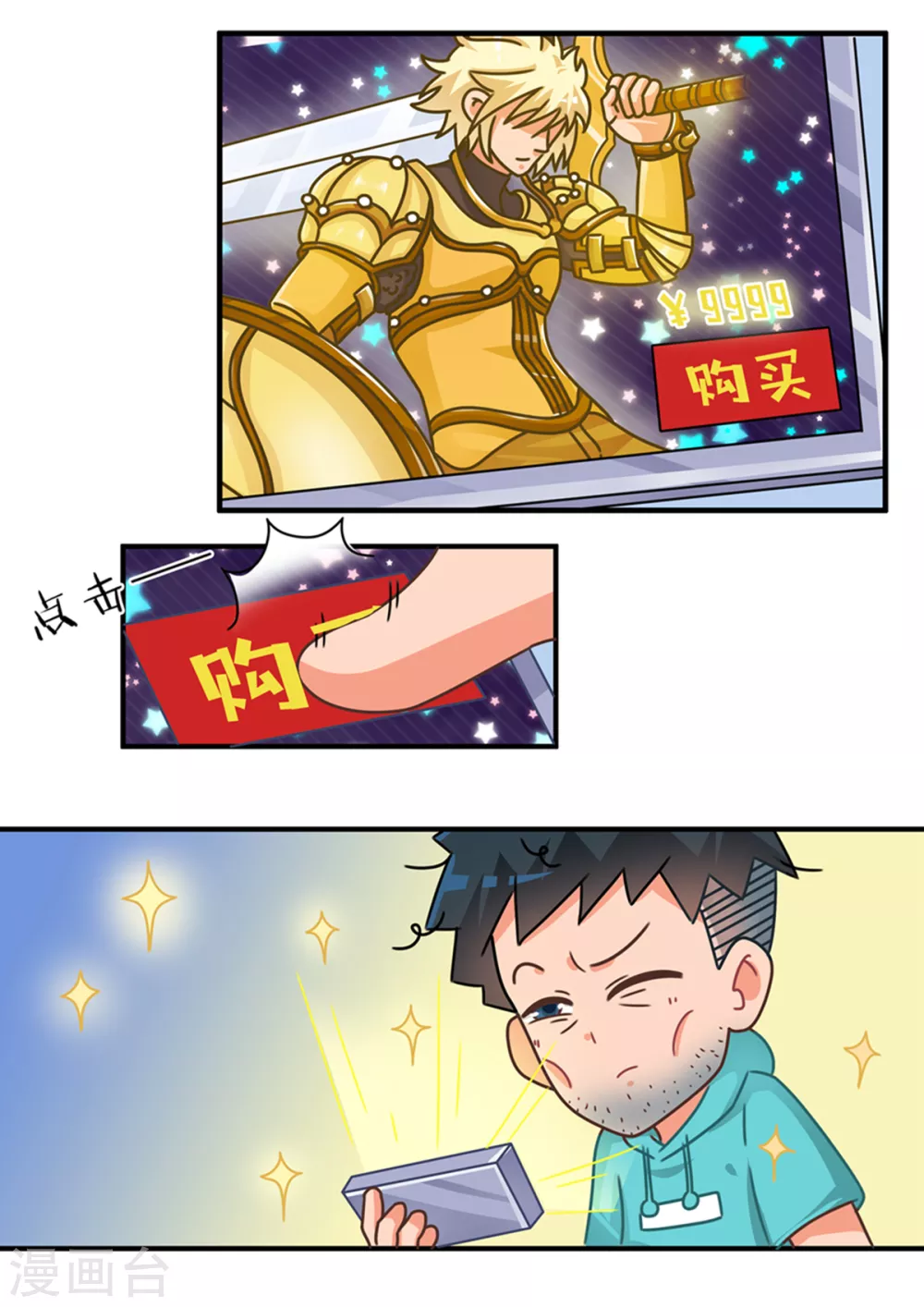 第89话 省钱篇-第89话