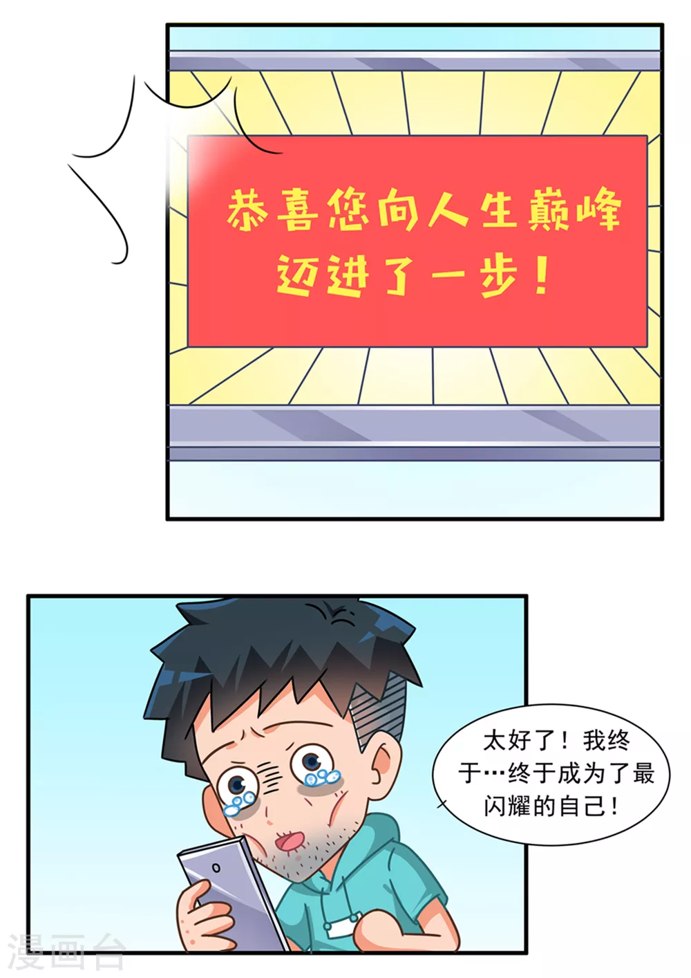 第89话 省钱篇-第89话