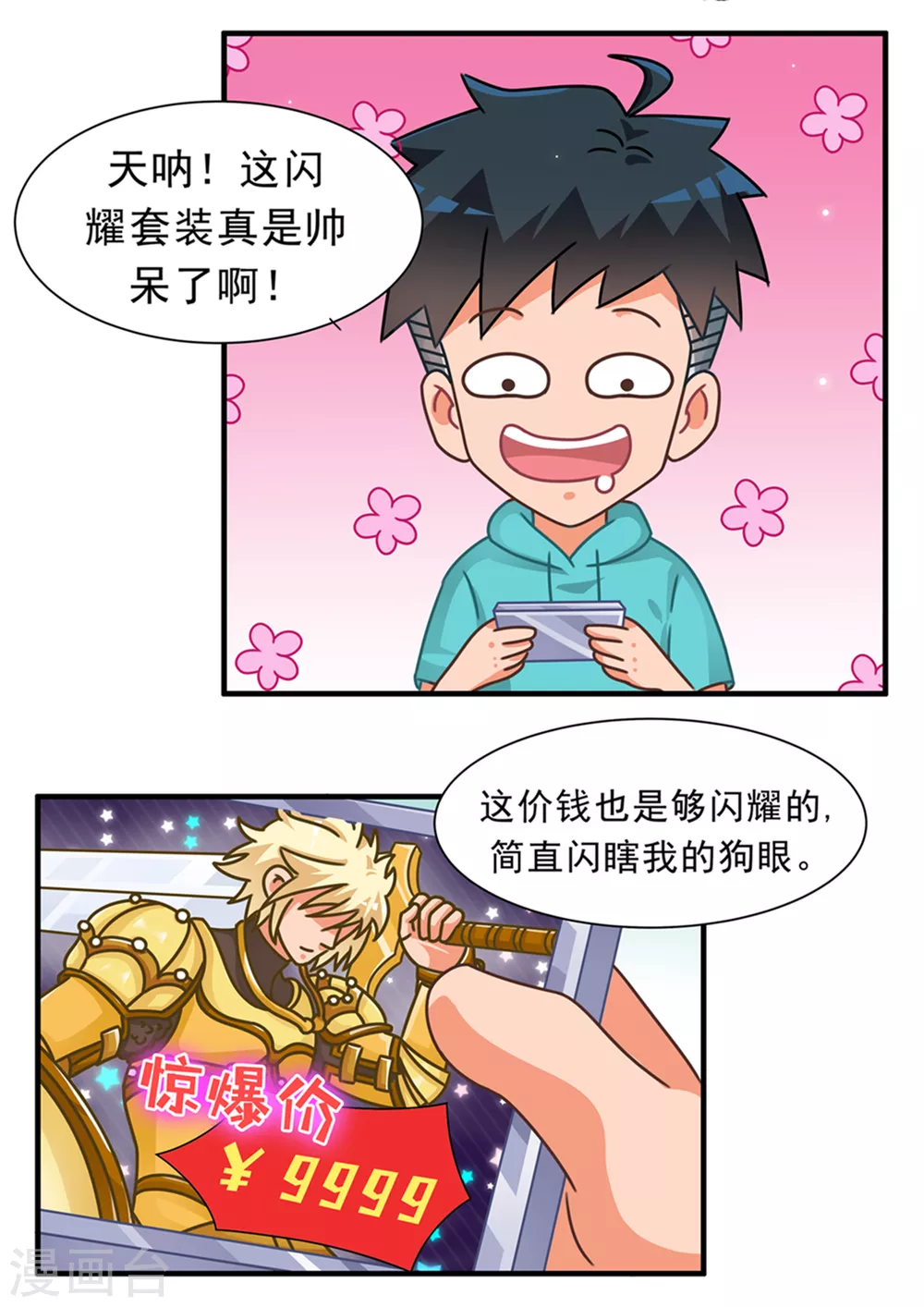 第89话 省钱篇-第89话