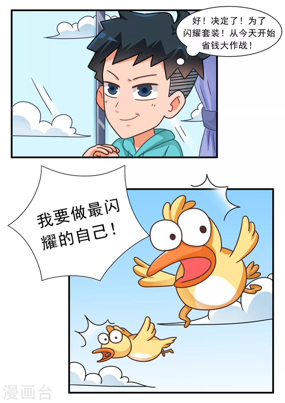 第89话 省钱篇-第89话