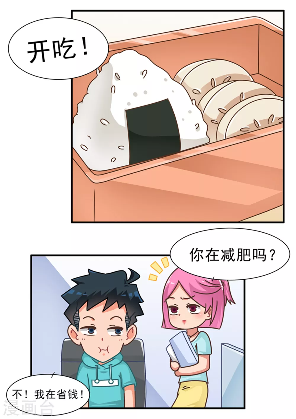 第89话 省钱篇-第89话