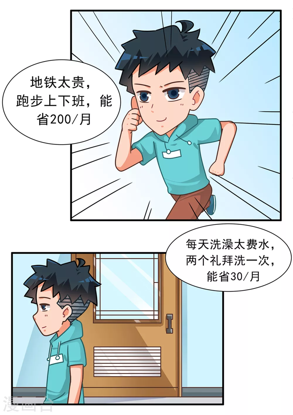 第89话 省钱篇-第89话
