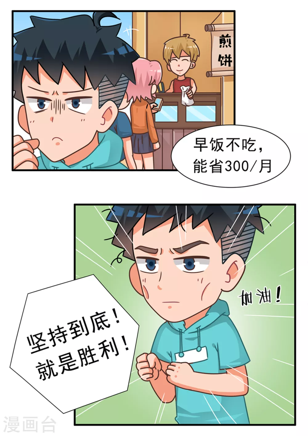 第89话 省钱篇-第89话