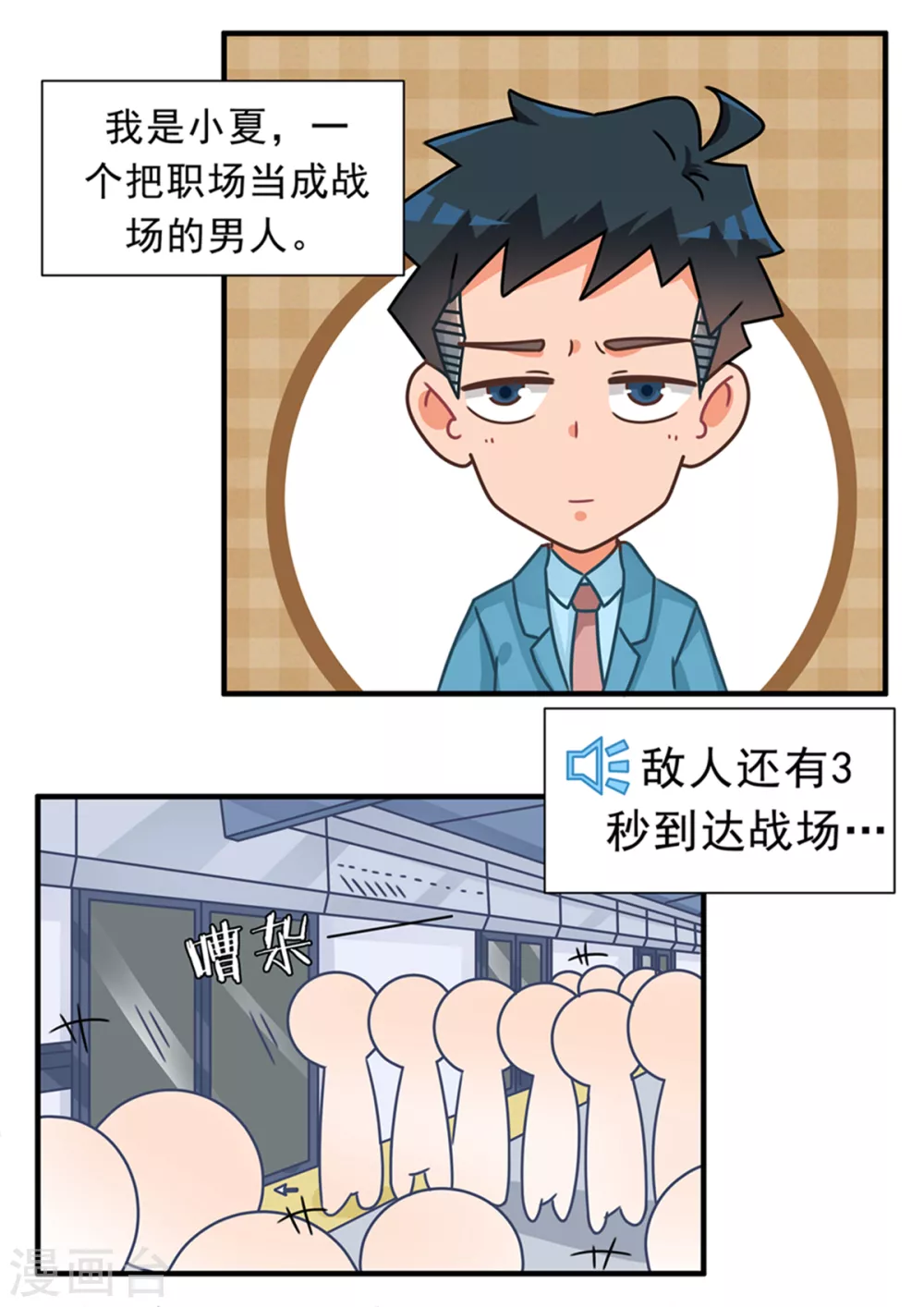 第91话 职场如战场篇-第91话