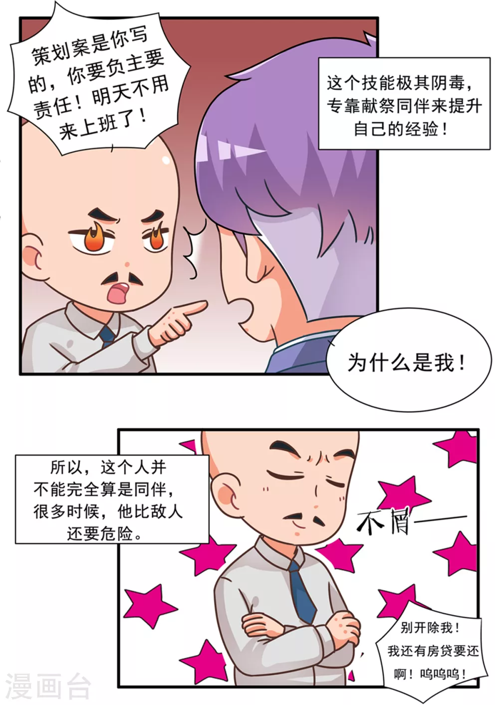 第91话 职场如战场篇-第91话